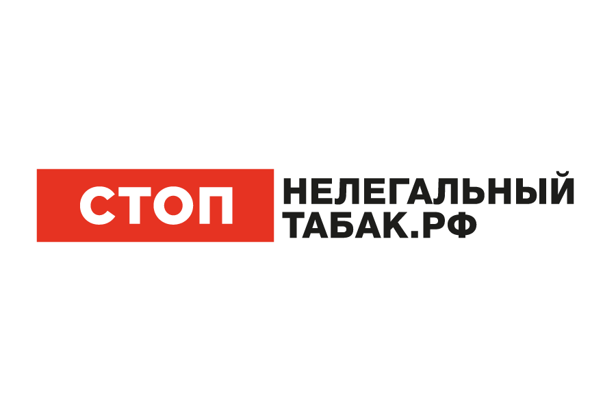 Стоп нелегальный табак — Организатор сессии форума «Дни ритейла в Минске»